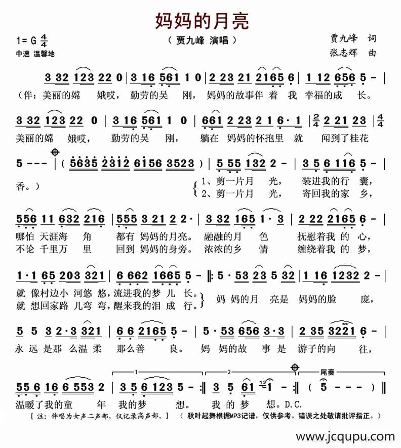 妈妈的月亮（贾九峰词 张志辉曲）简谱