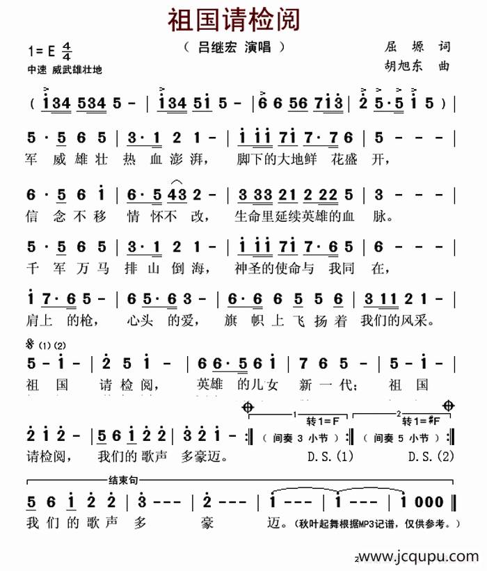 祖国请检阅（屈塬词 胡旭东曲）简谱