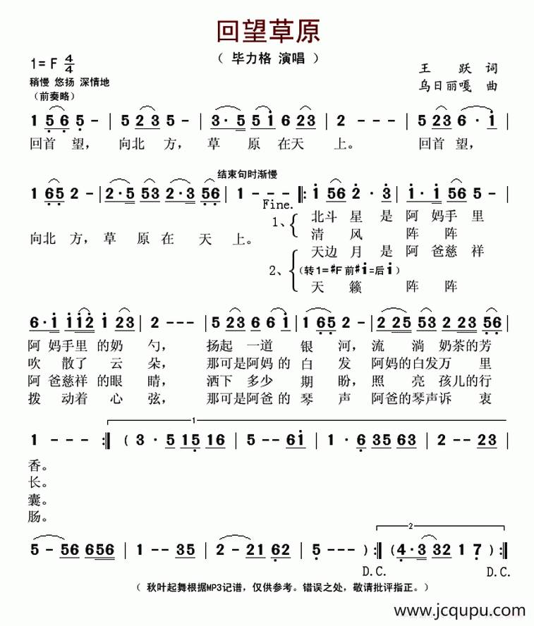 回望草原（王跃词 乌日丽嘎曲）简谱