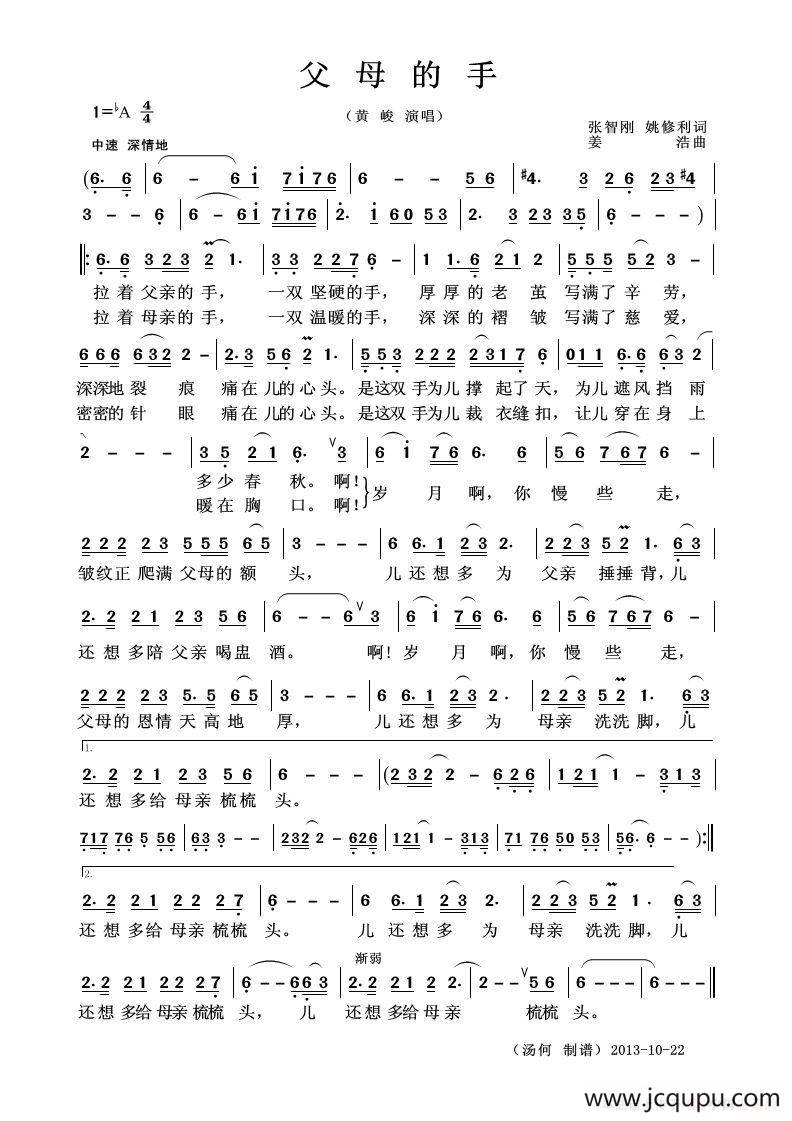 父母的手（张智刚、姚修利词 姜浩曲）简谱