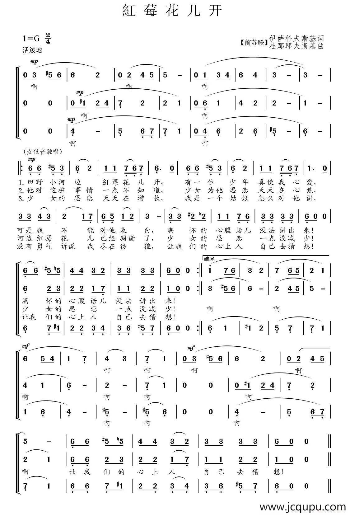 [前苏联] 红莓花儿开（三声部）简谱