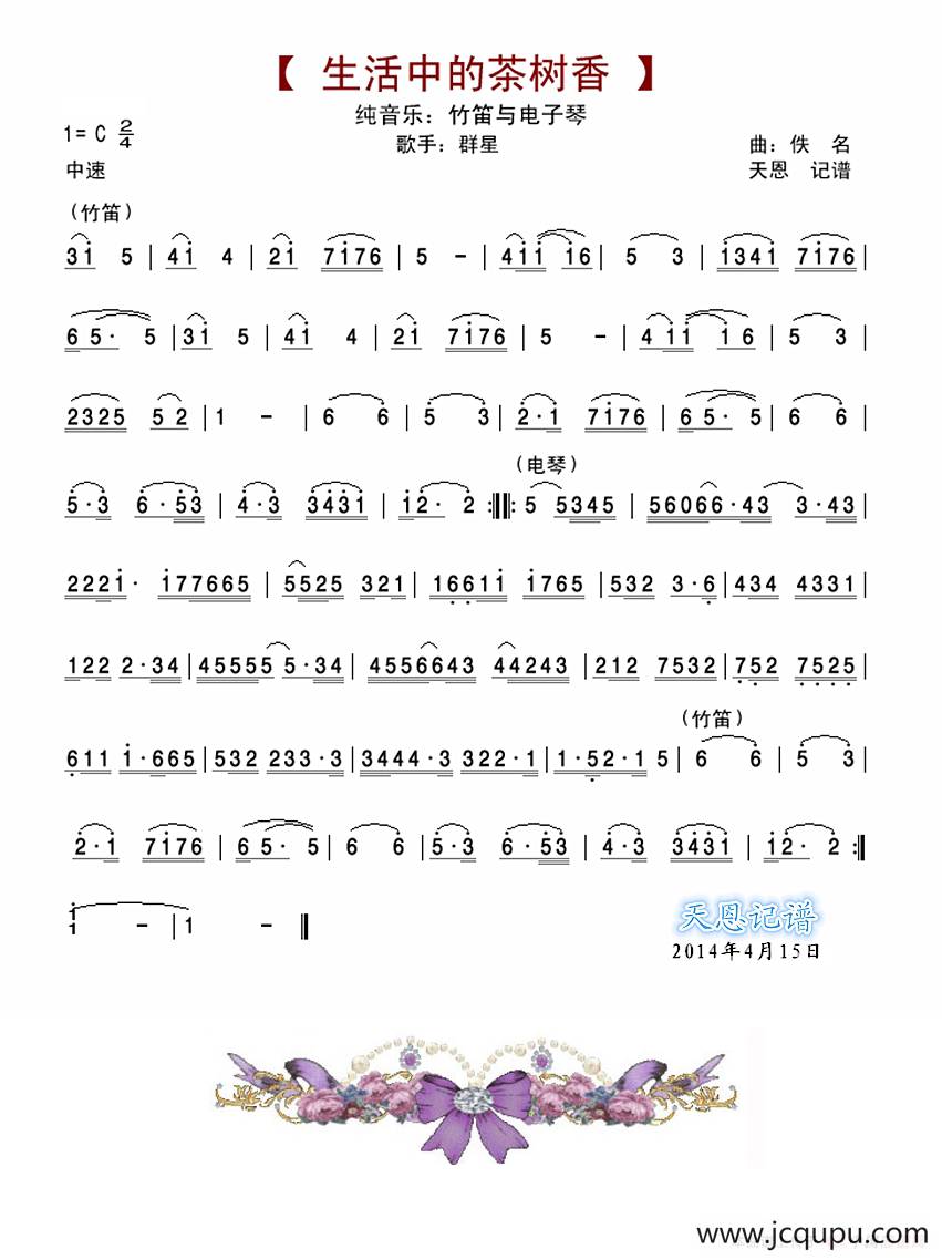 生活中的的茶树香简谱