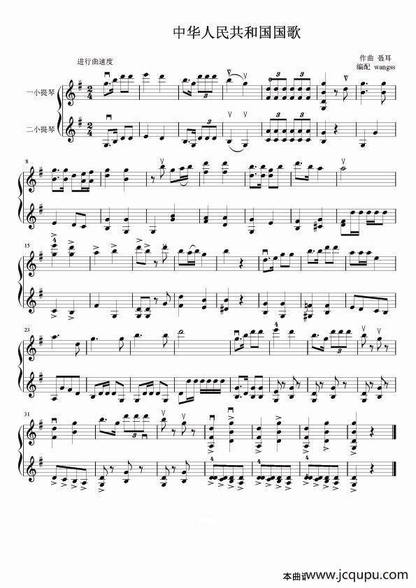 中华人民共和国国歌（小提琴二重奏）简谱