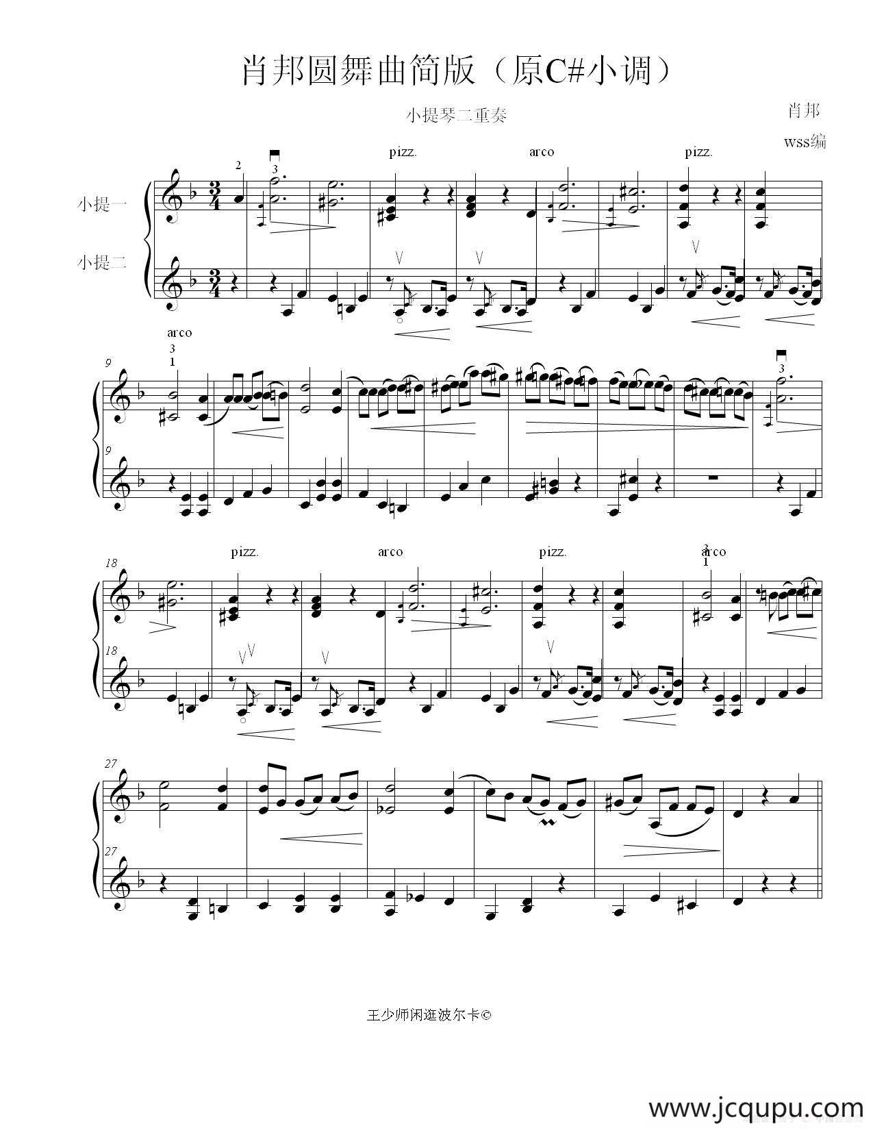 肖邦圆舞曲（原升C小调钢琴曲）（为两把小提琴的名曲缩编）简谱