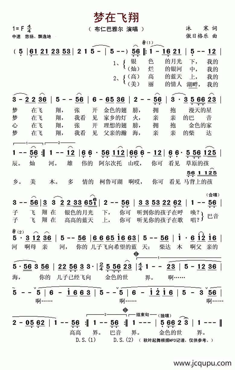 梦在飞翔（沐寒词 傲日格乐曲）简谱