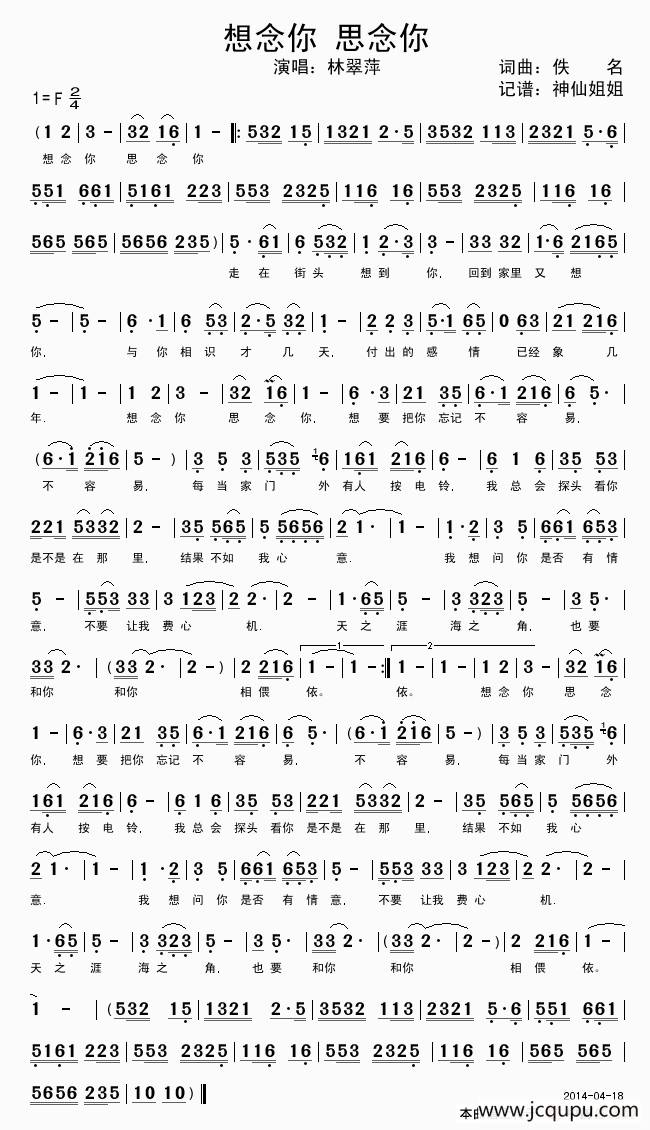 想念你 思念你简谱