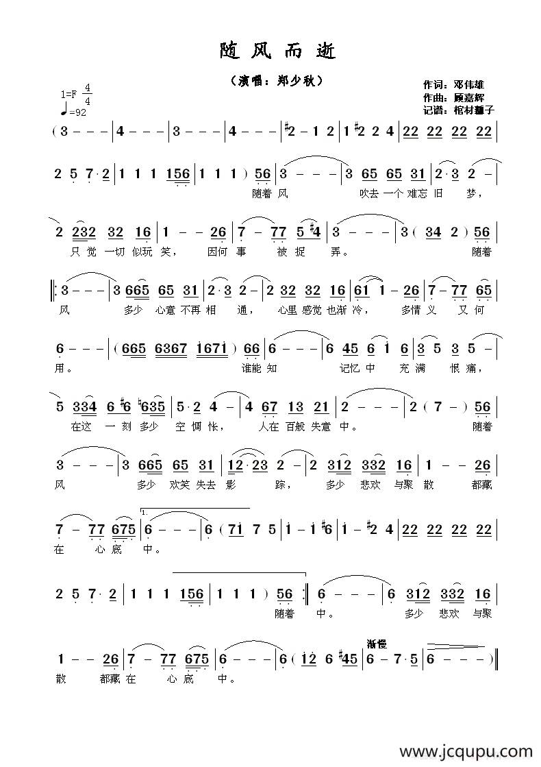 ​随风而逝简谱
