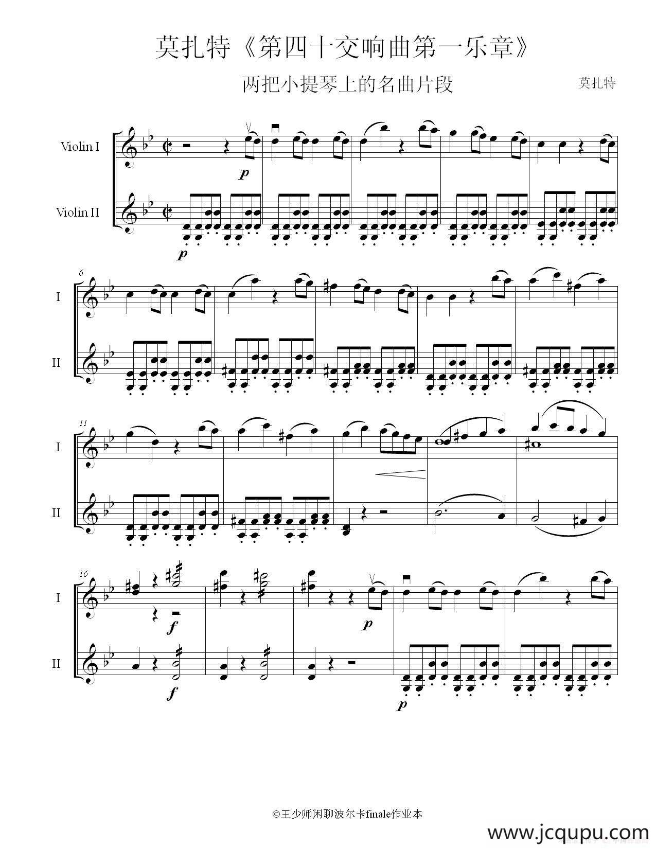 莫扎特第四十交响曲一乐章简编版（小提琴二重奏）简谱