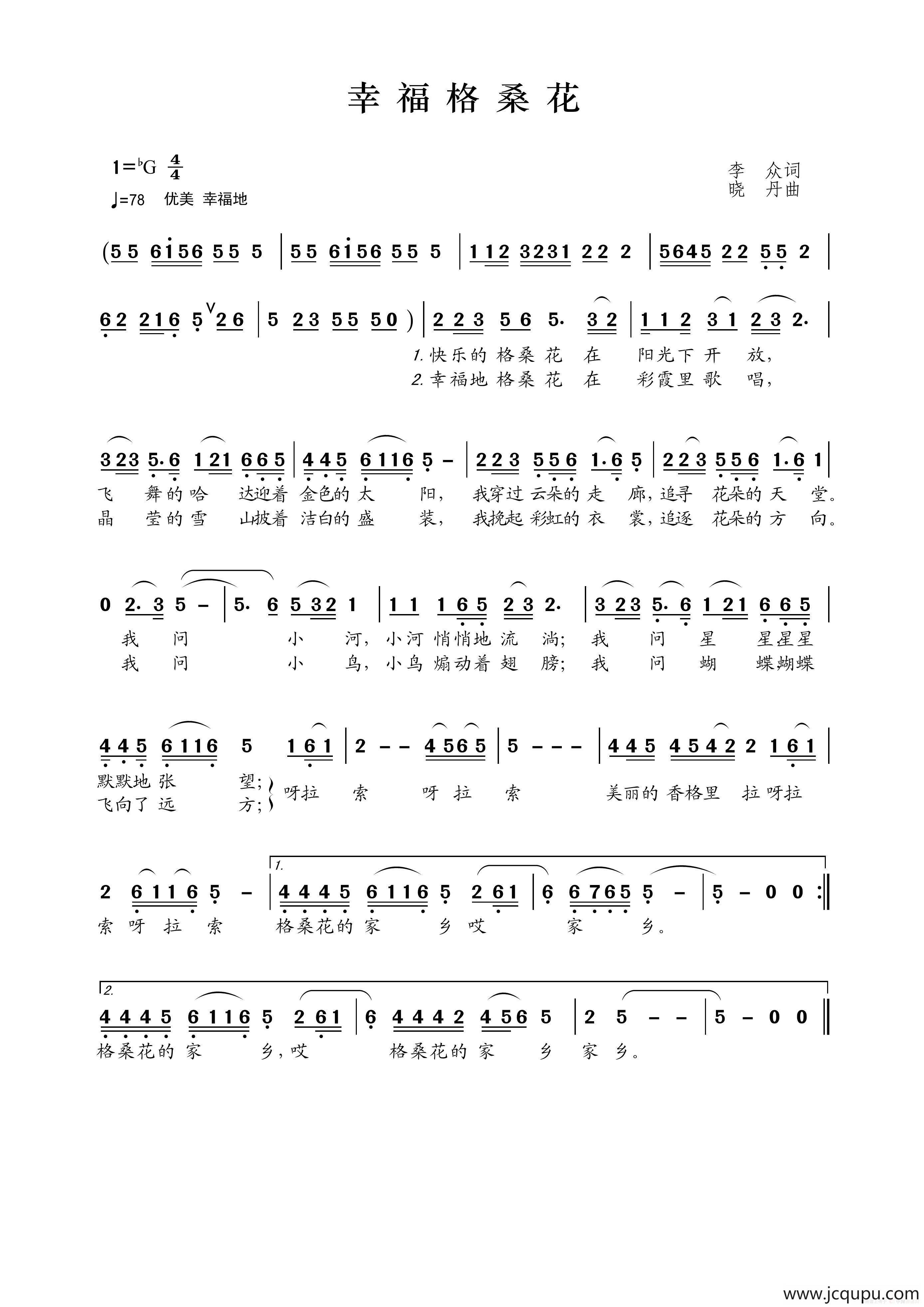 幸福格桑花（李众词 晓丹曲）简谱
