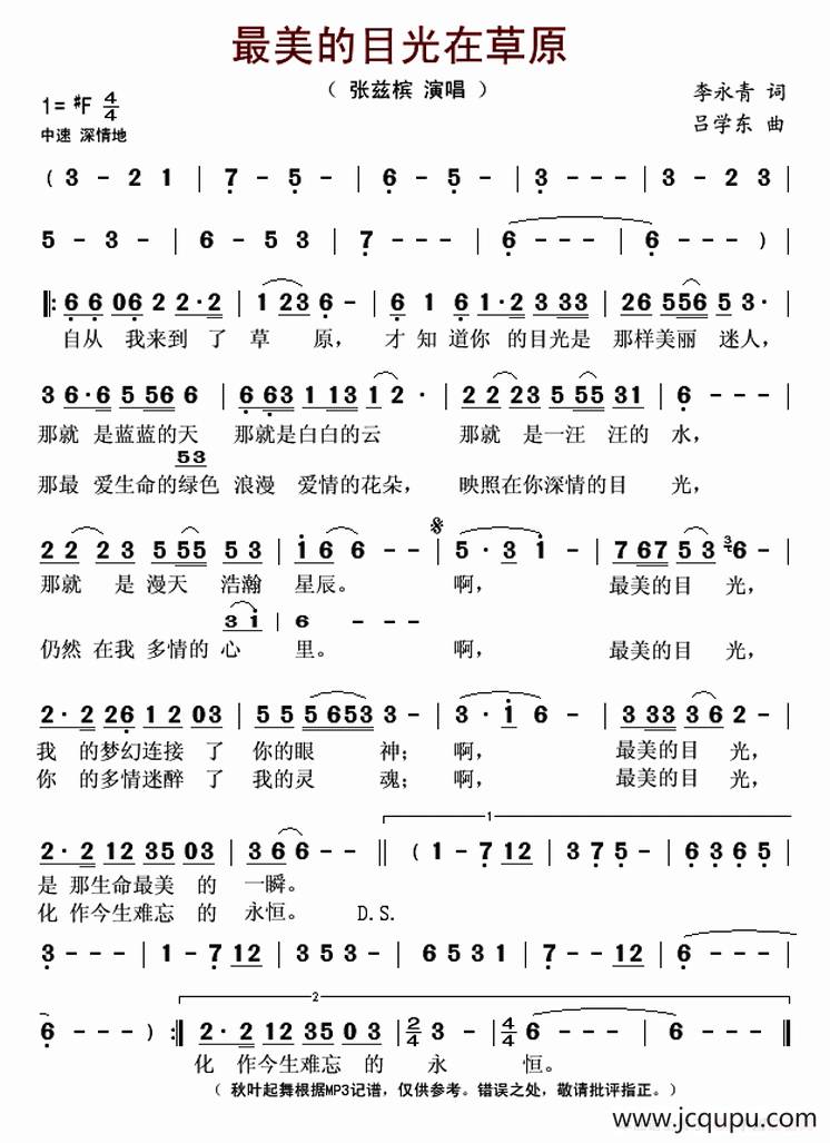 最美的目光在草原简谱