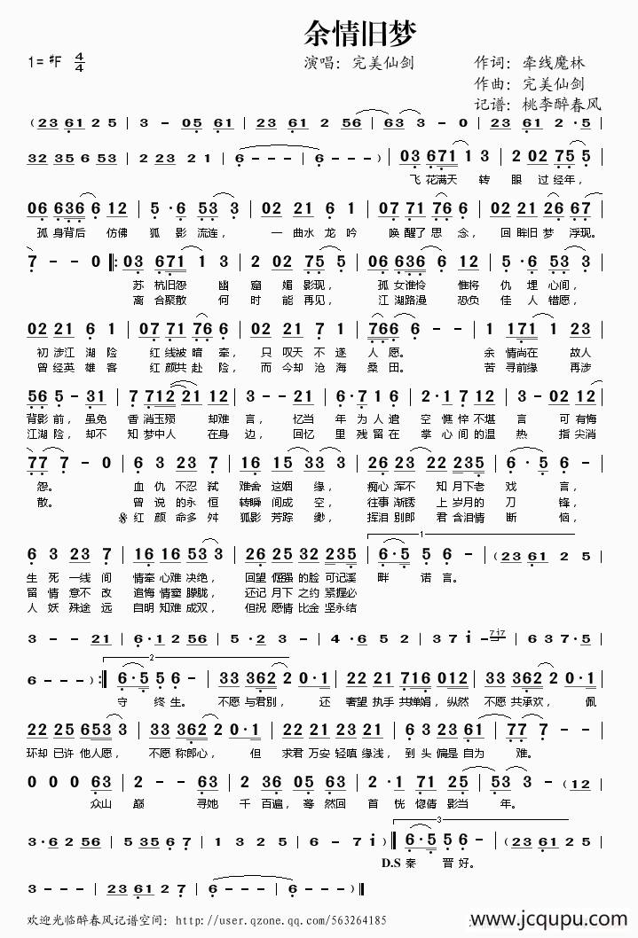余情旧梦简谱