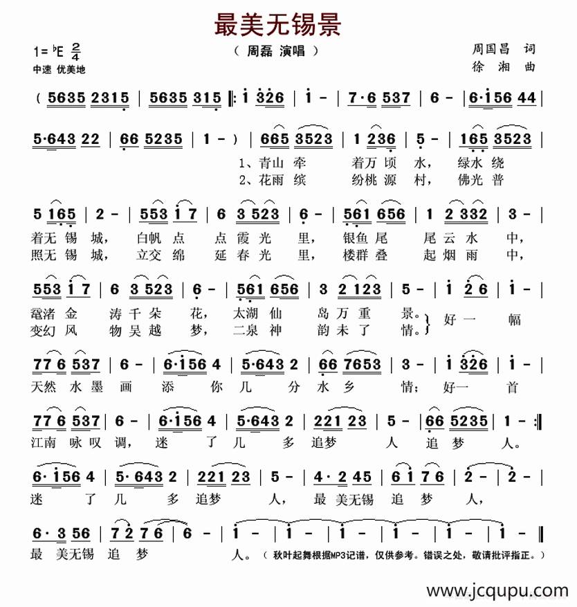 最美无锡景简谱