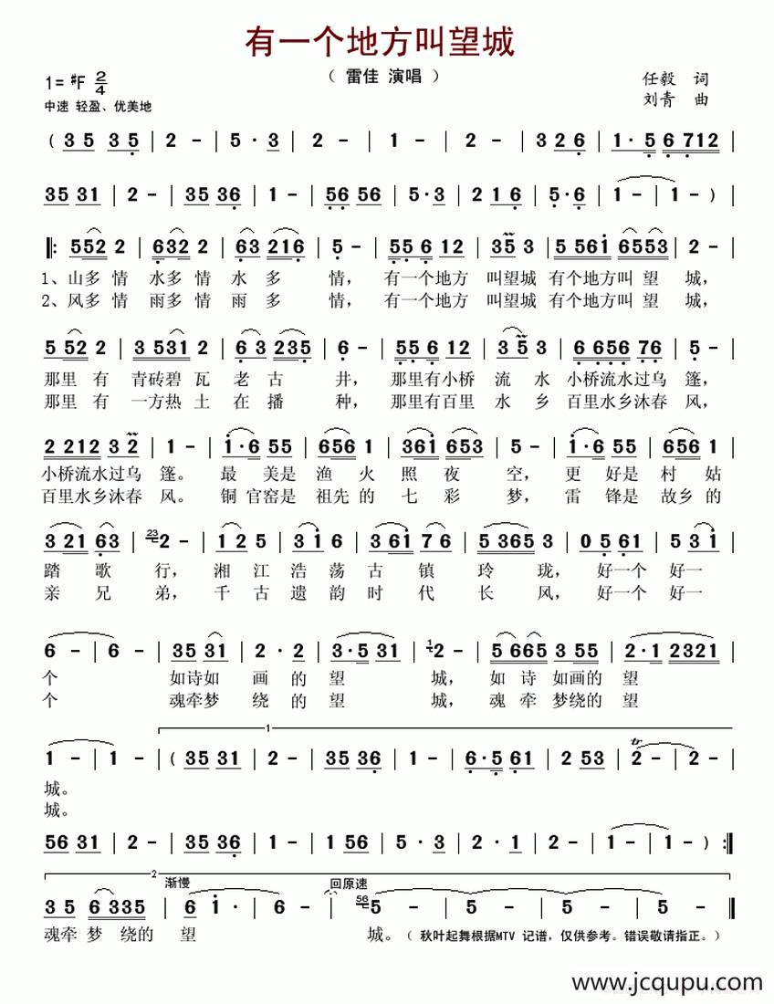 有一个地方叫望城简谱