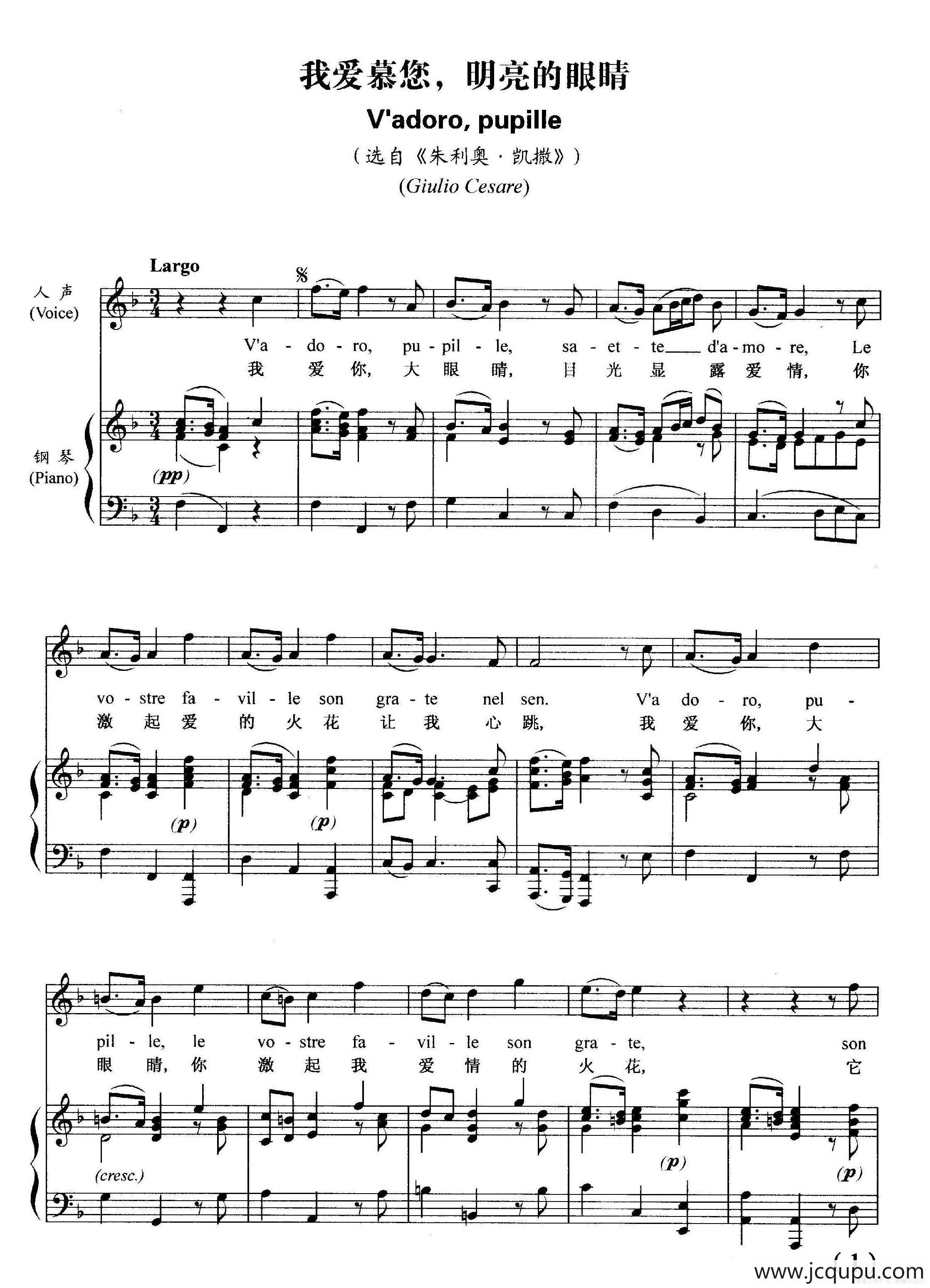 我爱慕您，明亮的眼睛（正谱版）简谱