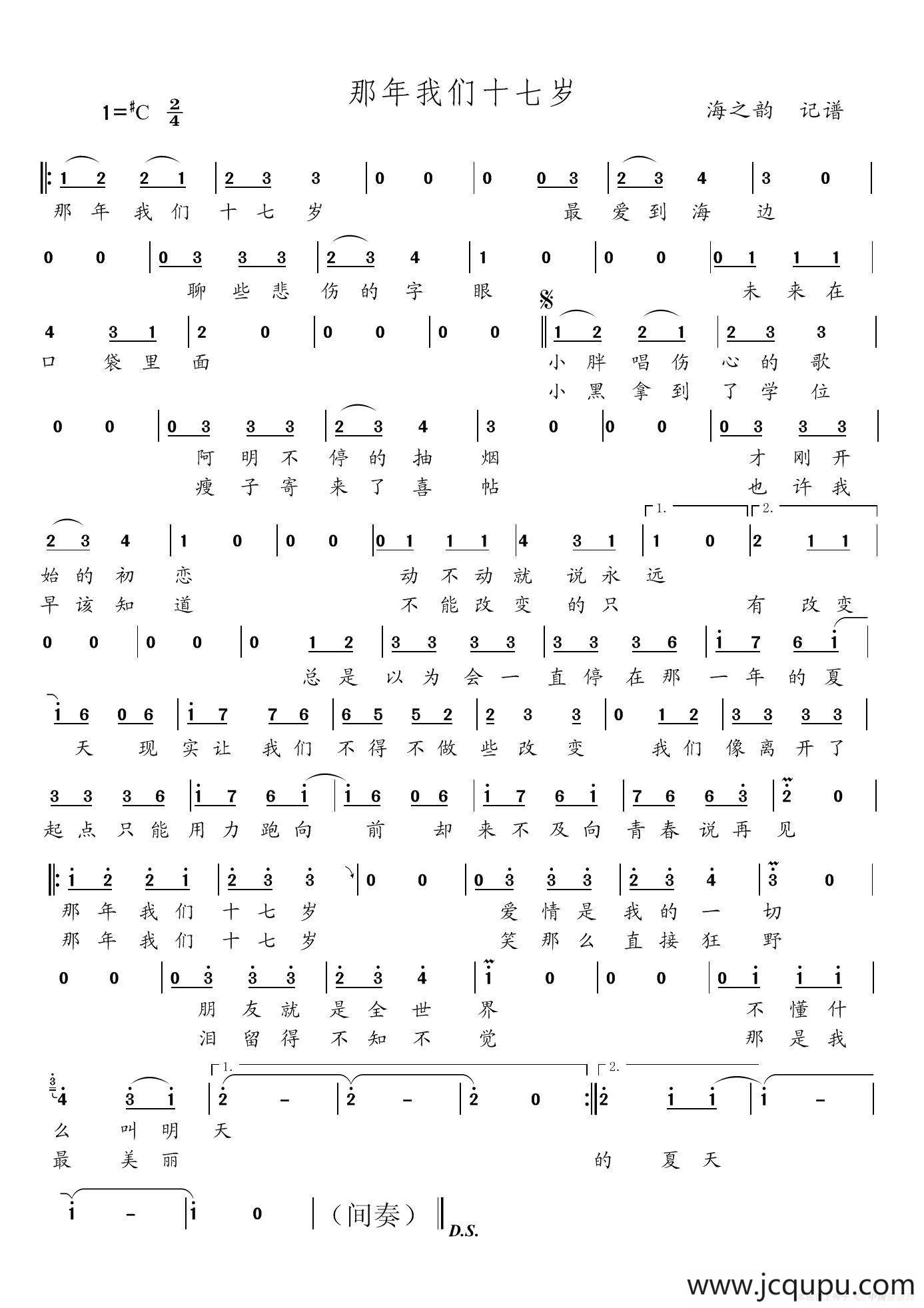 那年我们十七岁简谱