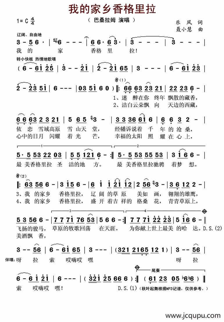 我的家乡香格里拉简谱