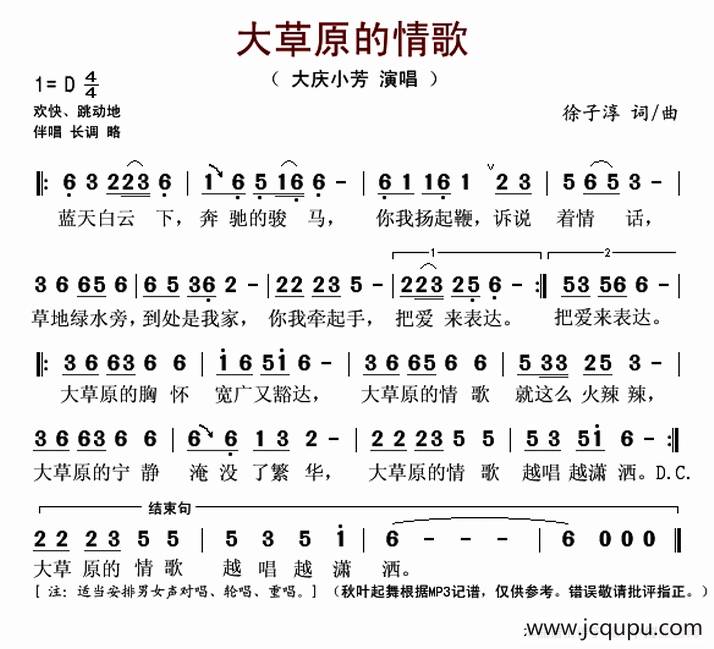 大草原的情歌简谱