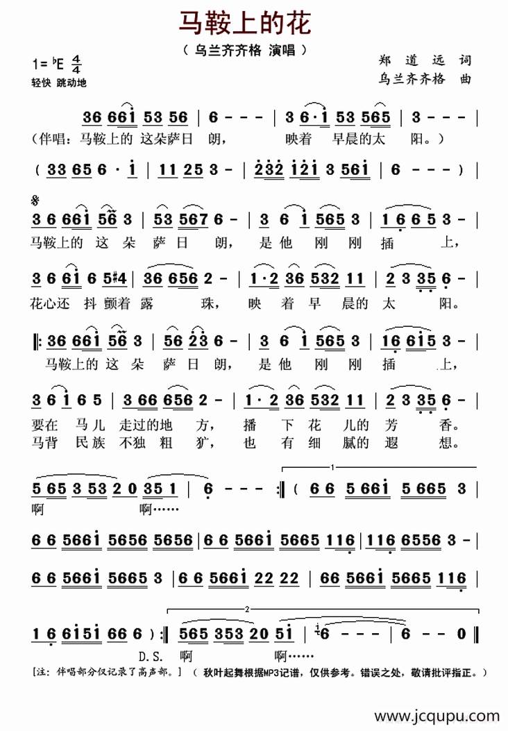 马鞍上的花简谱