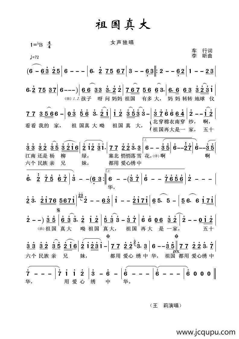 祖国真大（车行词 李昕曲）简谱