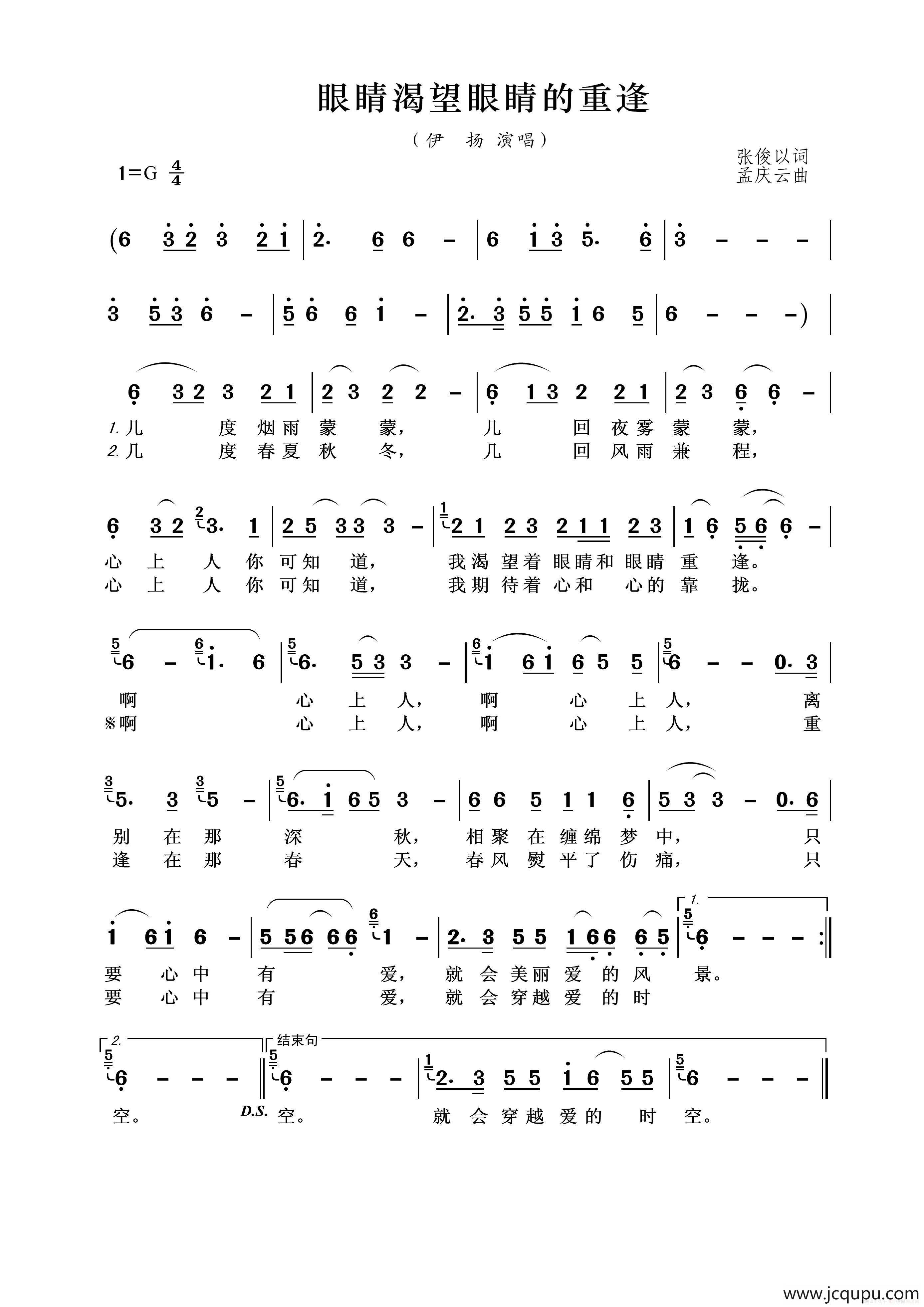 眼睛渴望眼睛的重逢（伊扬演唱）简谱