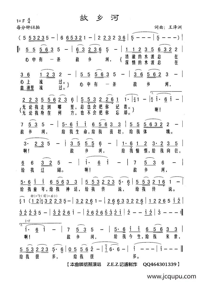 故乡河（王泽洲 词曲）简谱