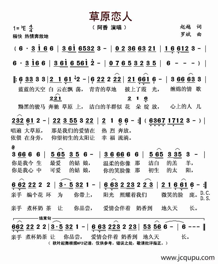 草原恋人（赵越词 罗斌曲）简谱