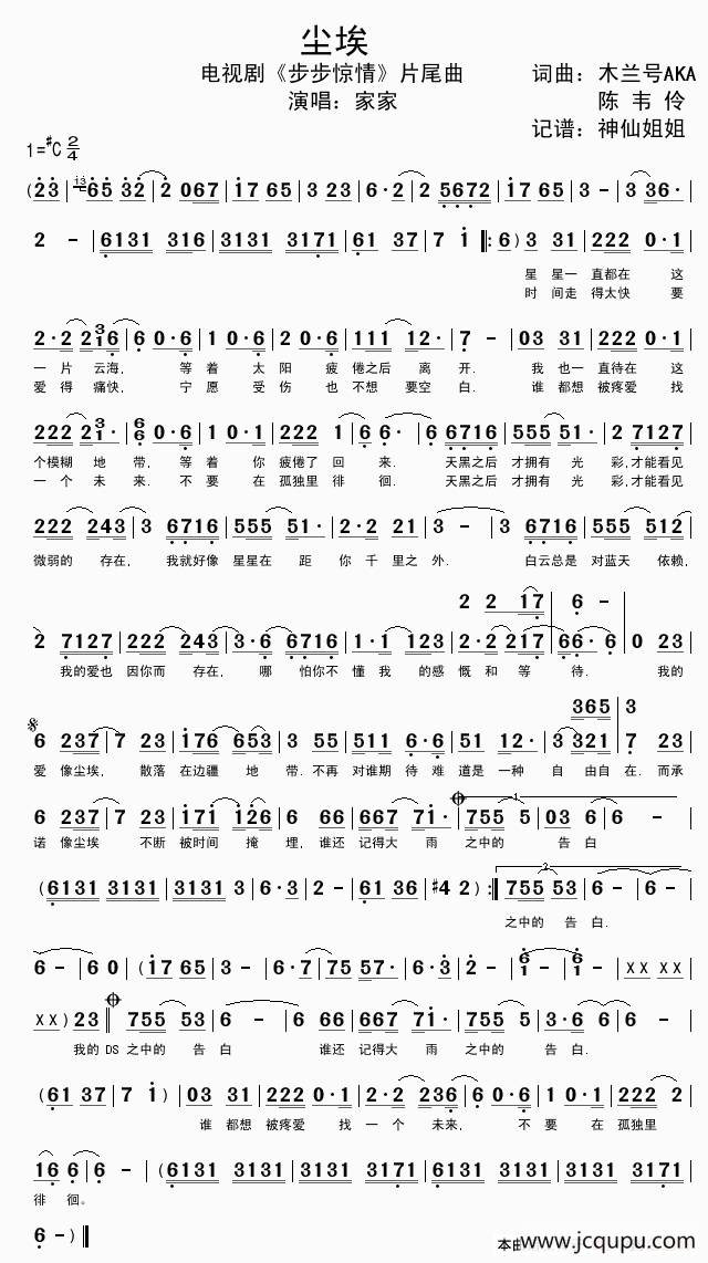 尘埃（电视剧《步步惊情》片尾曲）简谱