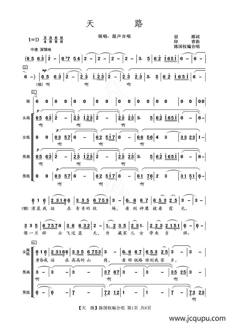 天路（陈国权编合唱）简谱