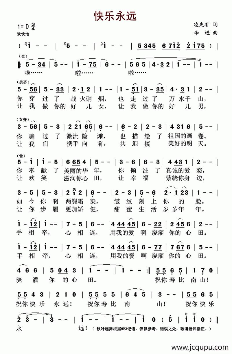 快乐永远简谱