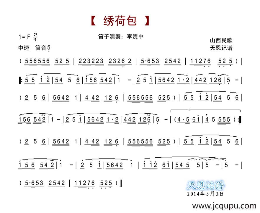 绣荷包（笛箫谱）简谱