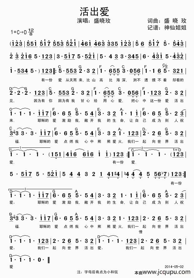 活出爱简谱