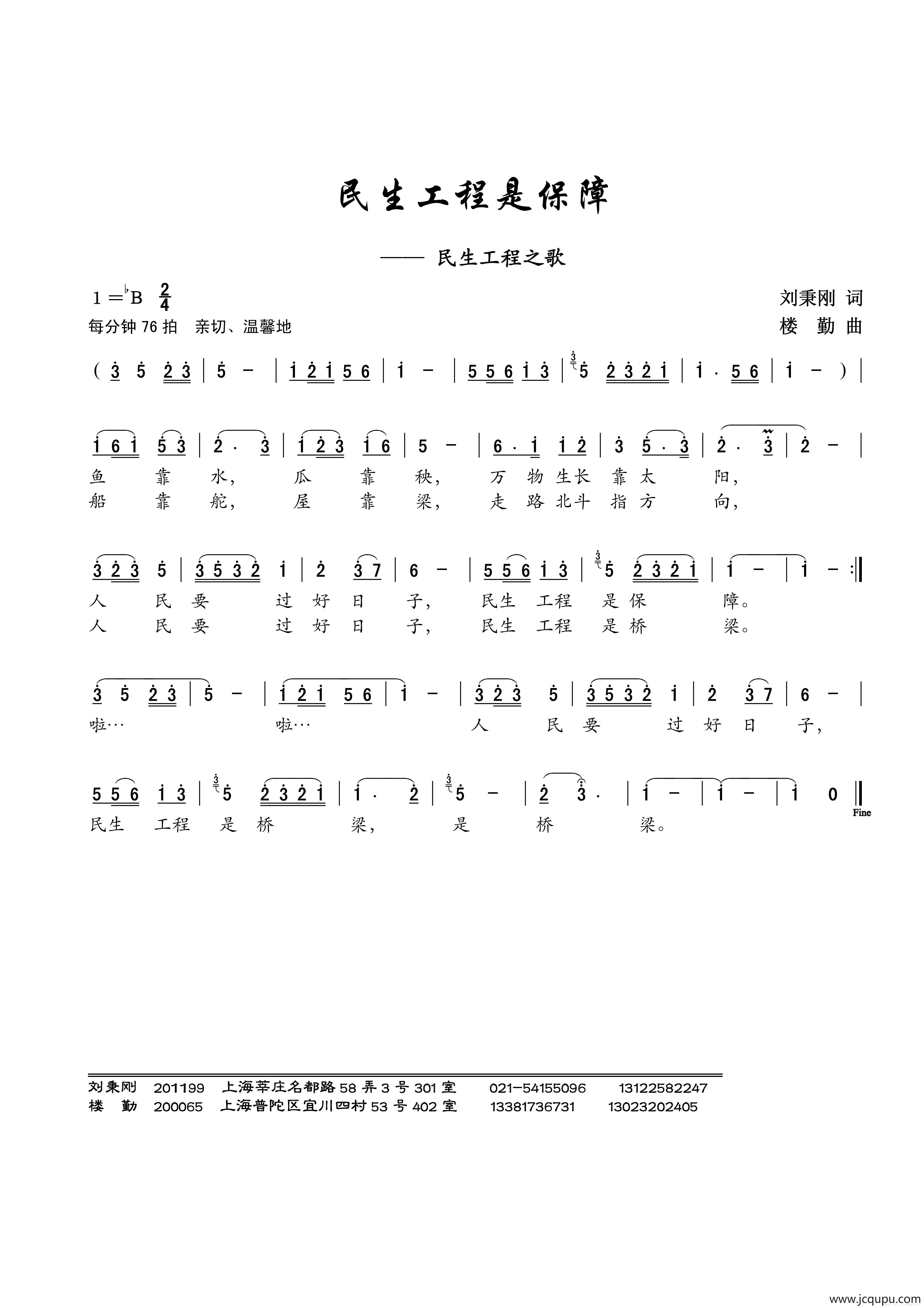 民生工程是保障简谱