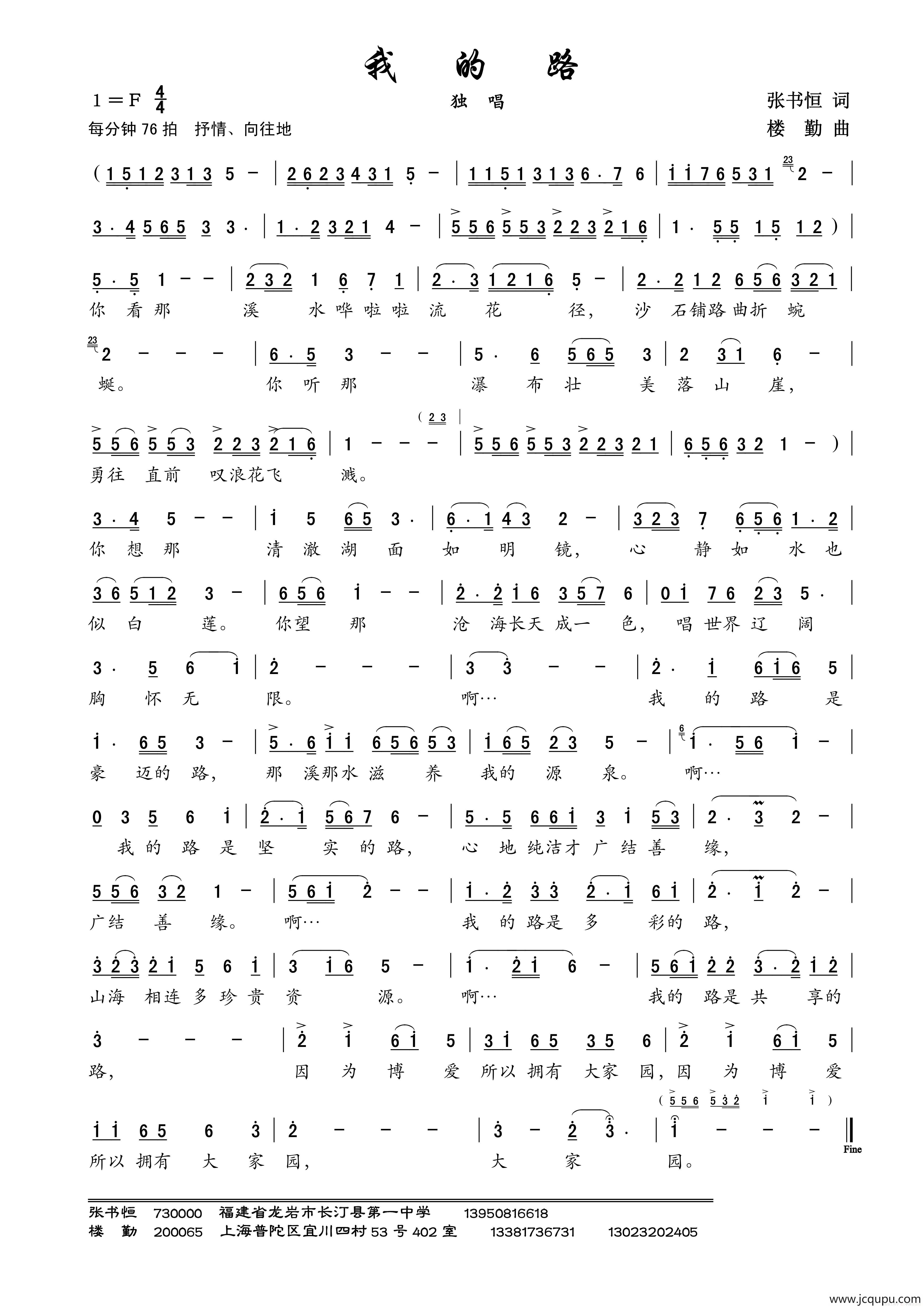我的路（张书恒词 楼勤曲）简谱