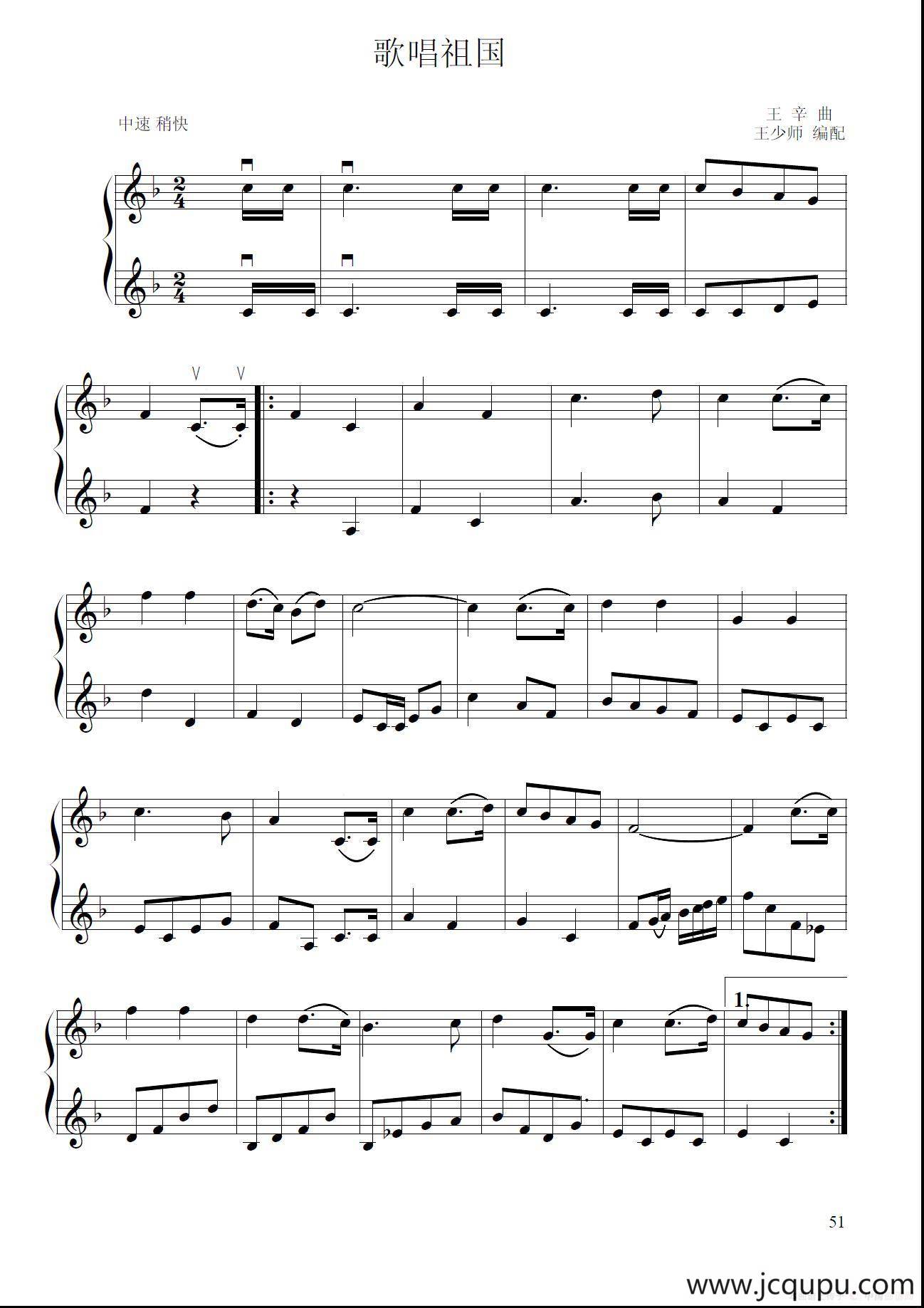 歌唱祖国（小提琴二重奏）简谱