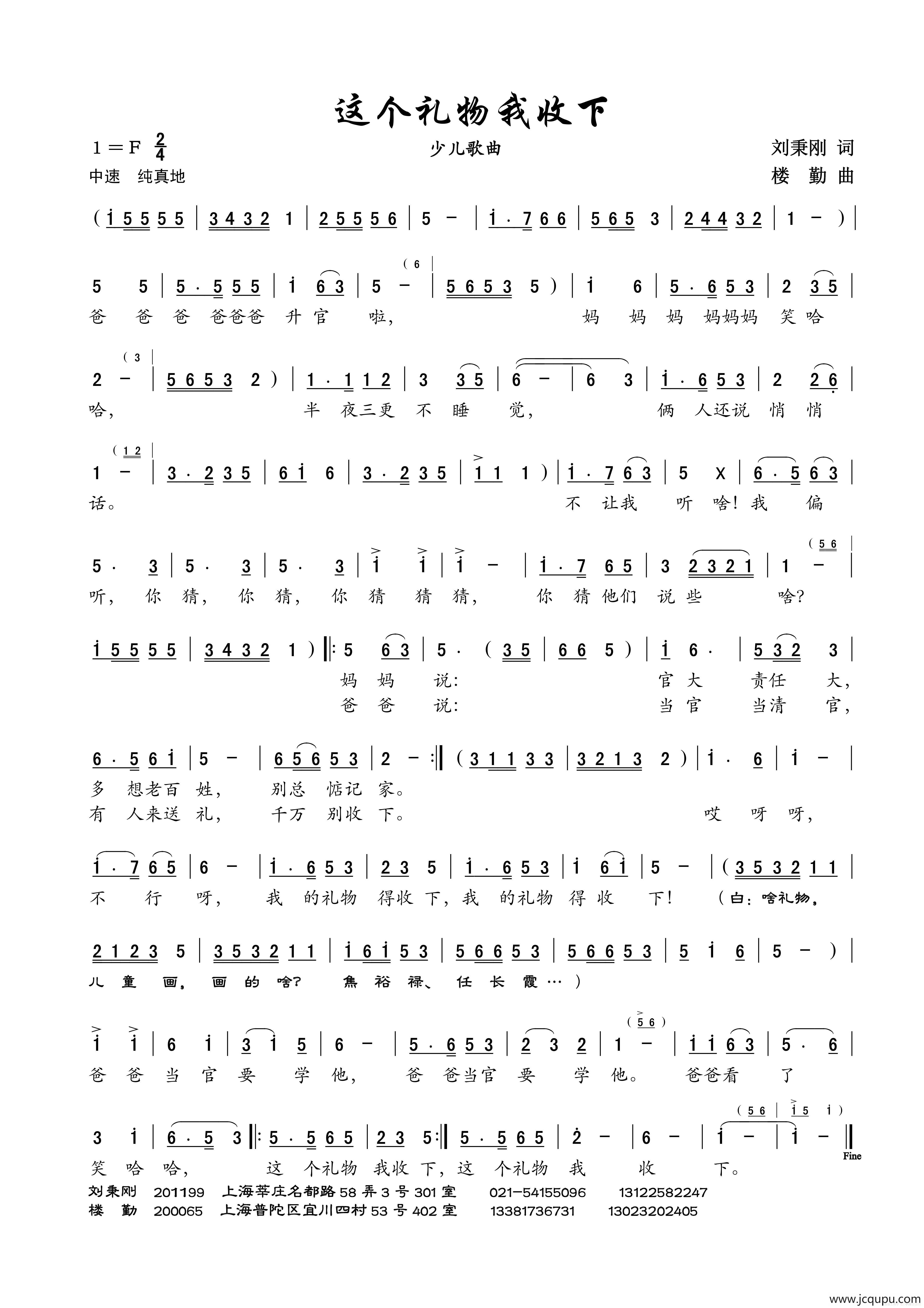 这个礼物我收下简谱