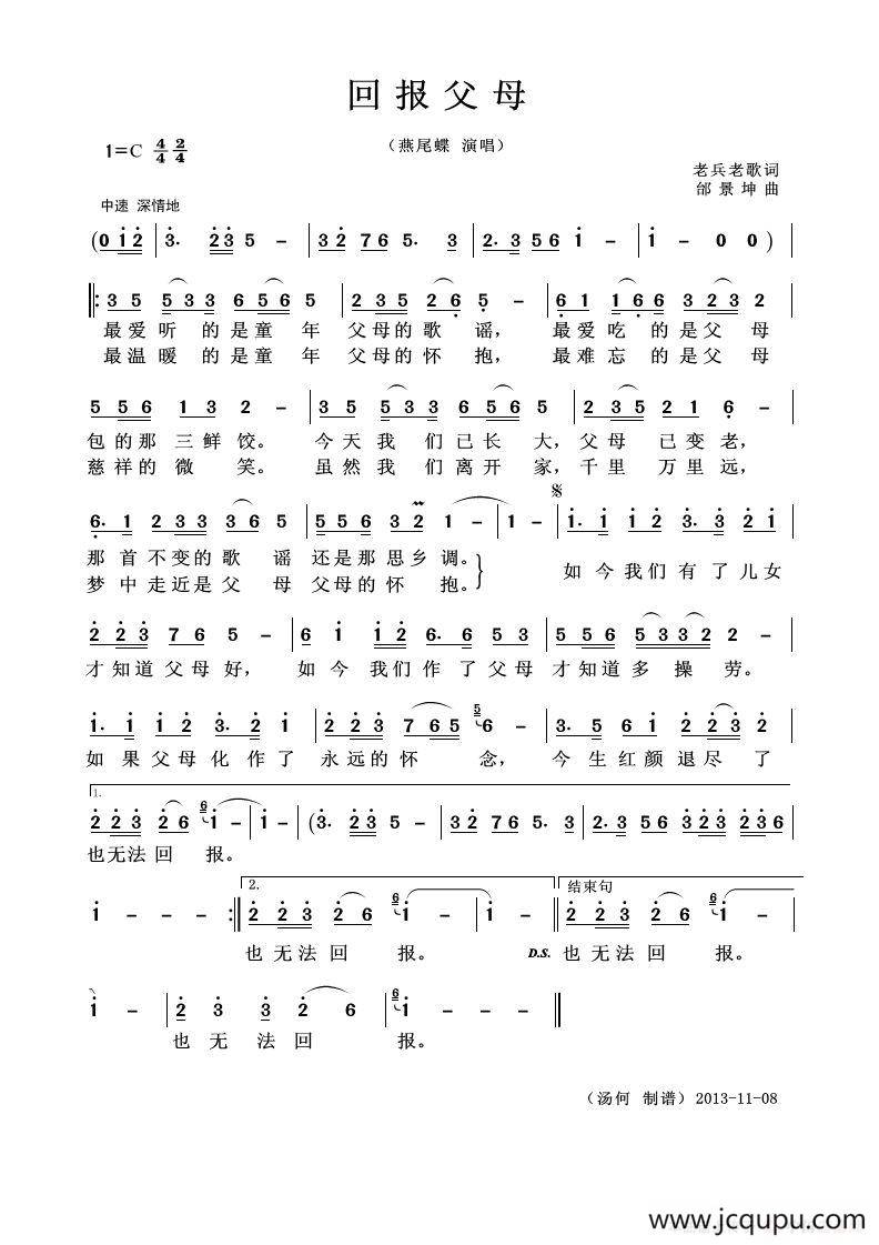 回报父母（老兵老歌词 邰景坤曲）简谱