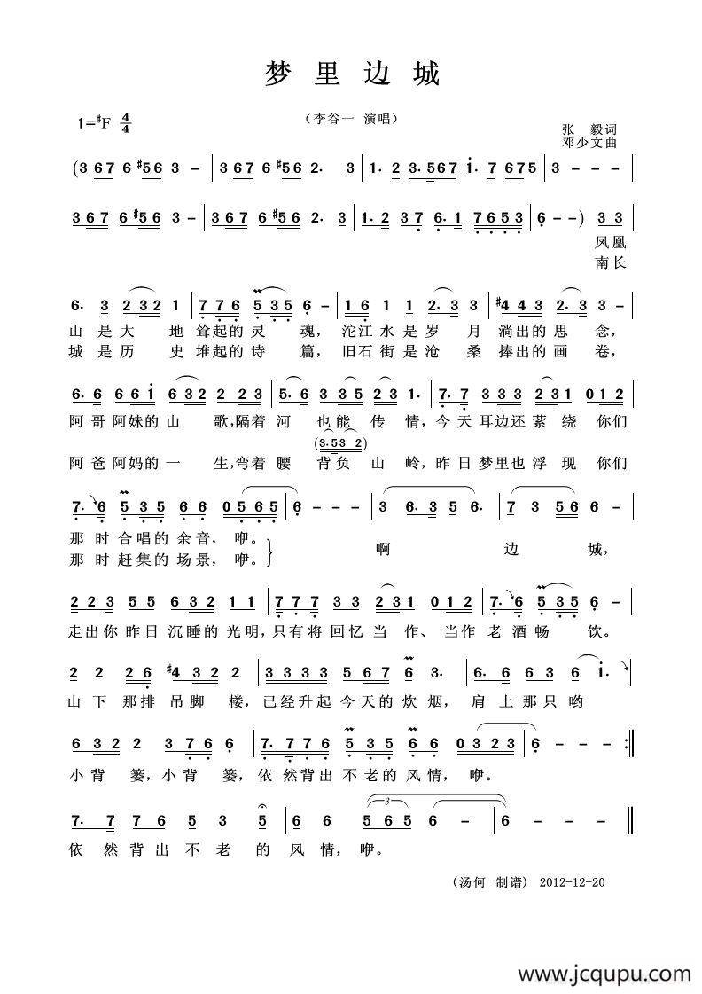 梦里边城（独唱歌曲）简谱