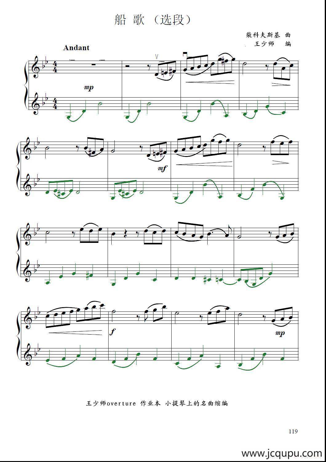 《六月-船歌》A段（（小提琴二重奏）简谱