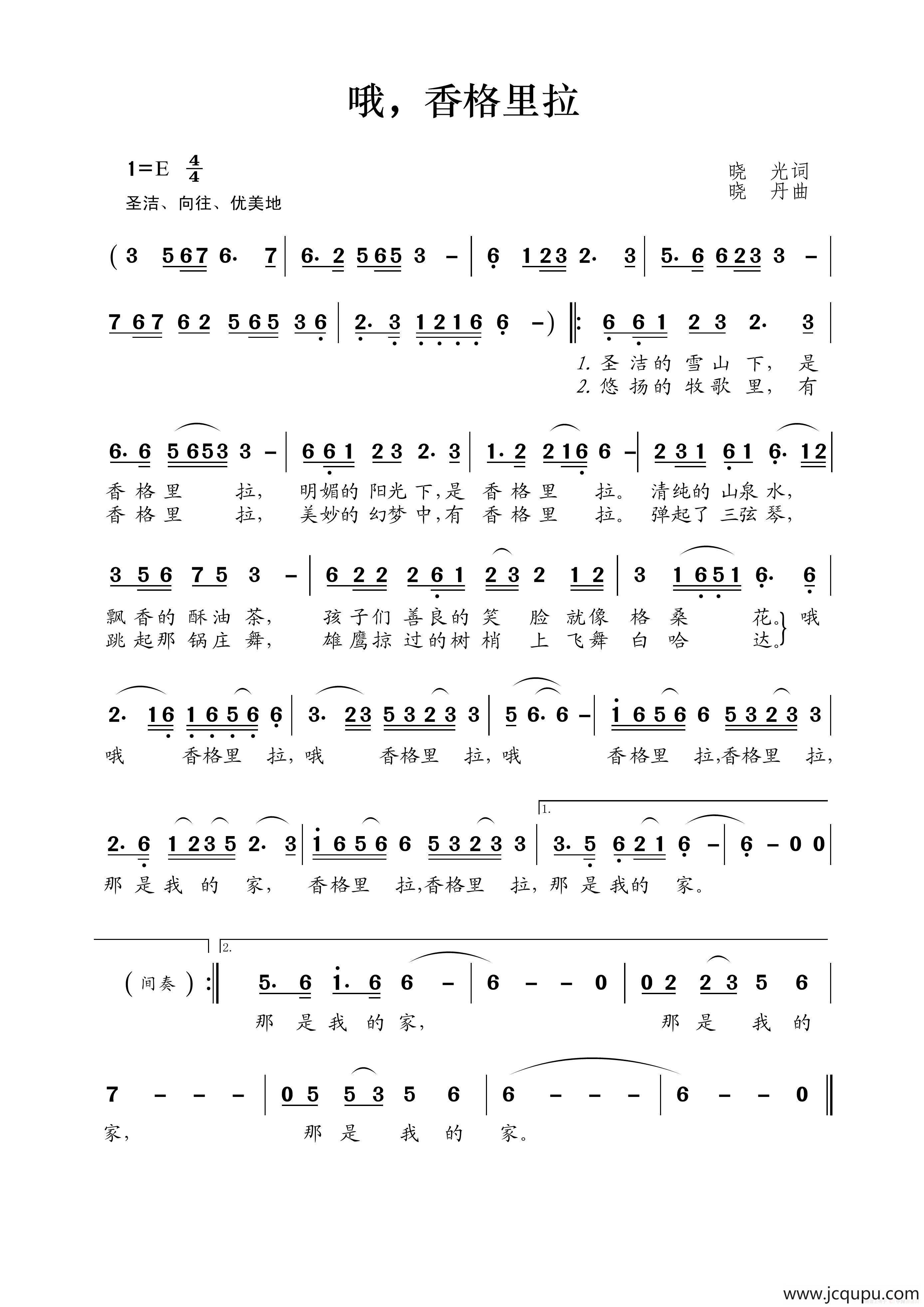 哦，香格里拉简谱