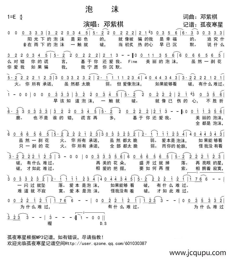 泡沫（邓紫棋词 邓紫棋曲）简谱