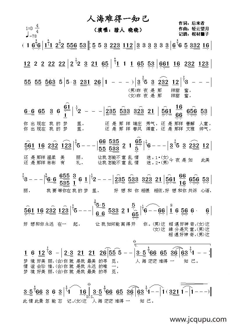 人海难得一知己简谱