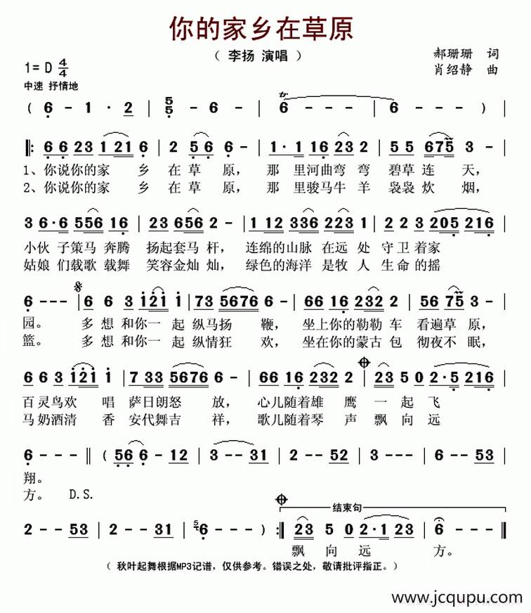 你的家乡在草原简谱