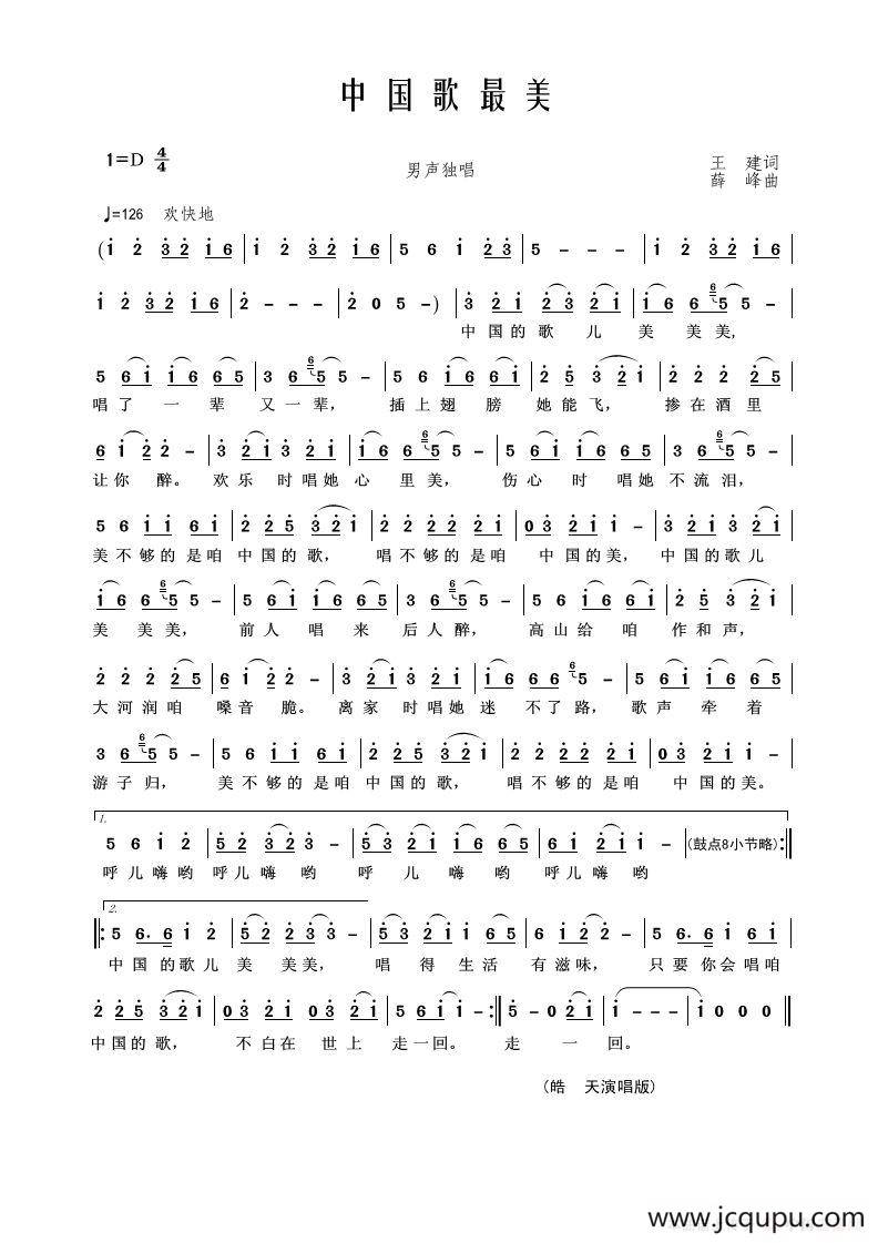 中国歌最美（王建词 薛峰曲）简谱