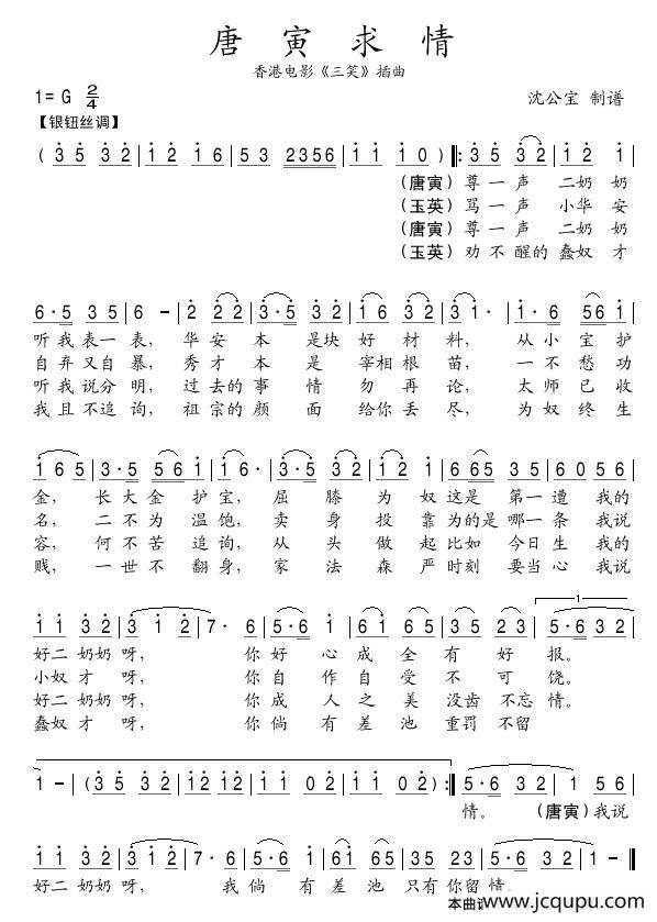 唐寅求情（香港电影《三笑》插曲）简谱