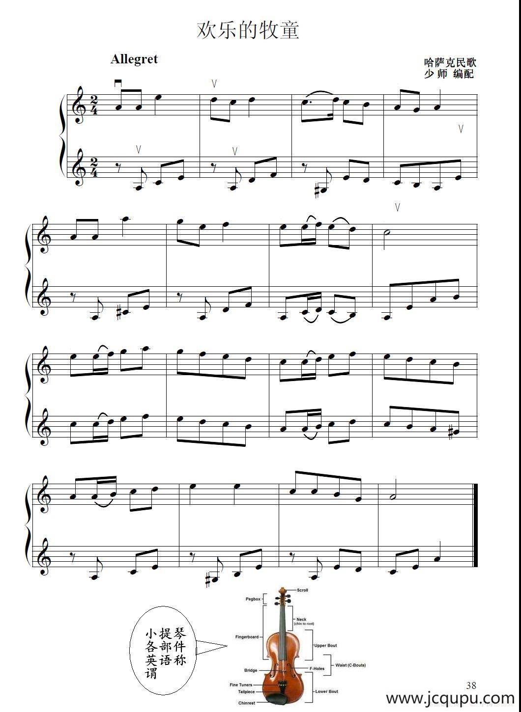 欢乐的牧童（小提琴二重奏）简谱