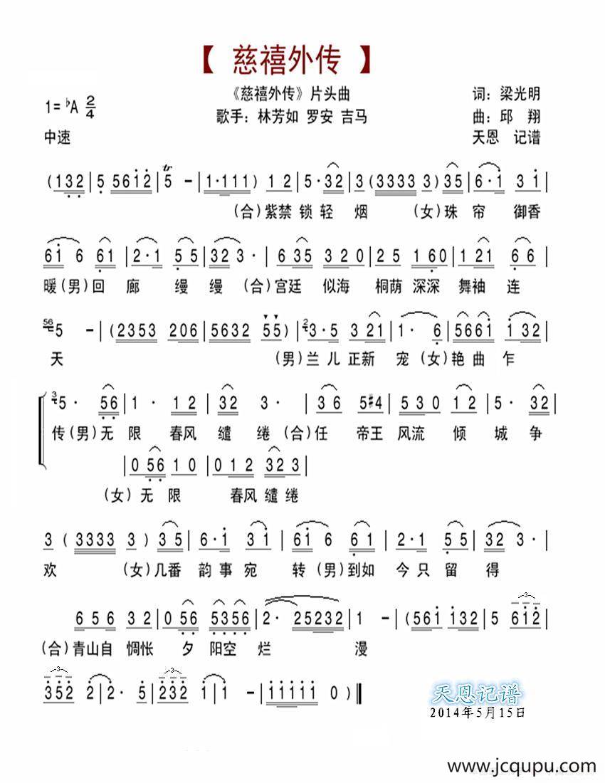 慈禧外传片头曲简谱