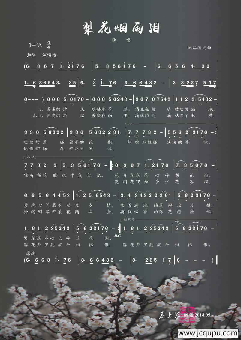 梨花烟雨泪简谱