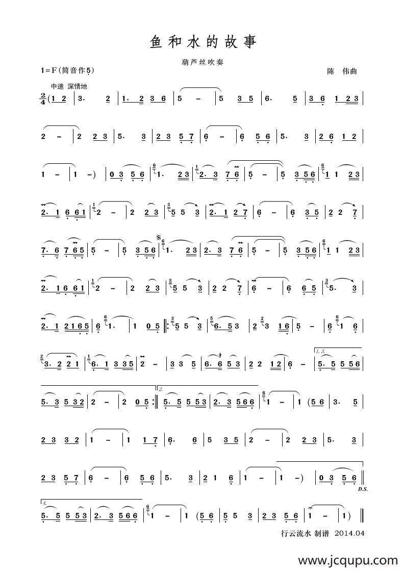 鱼和水的故事（葫芦丝）简谱