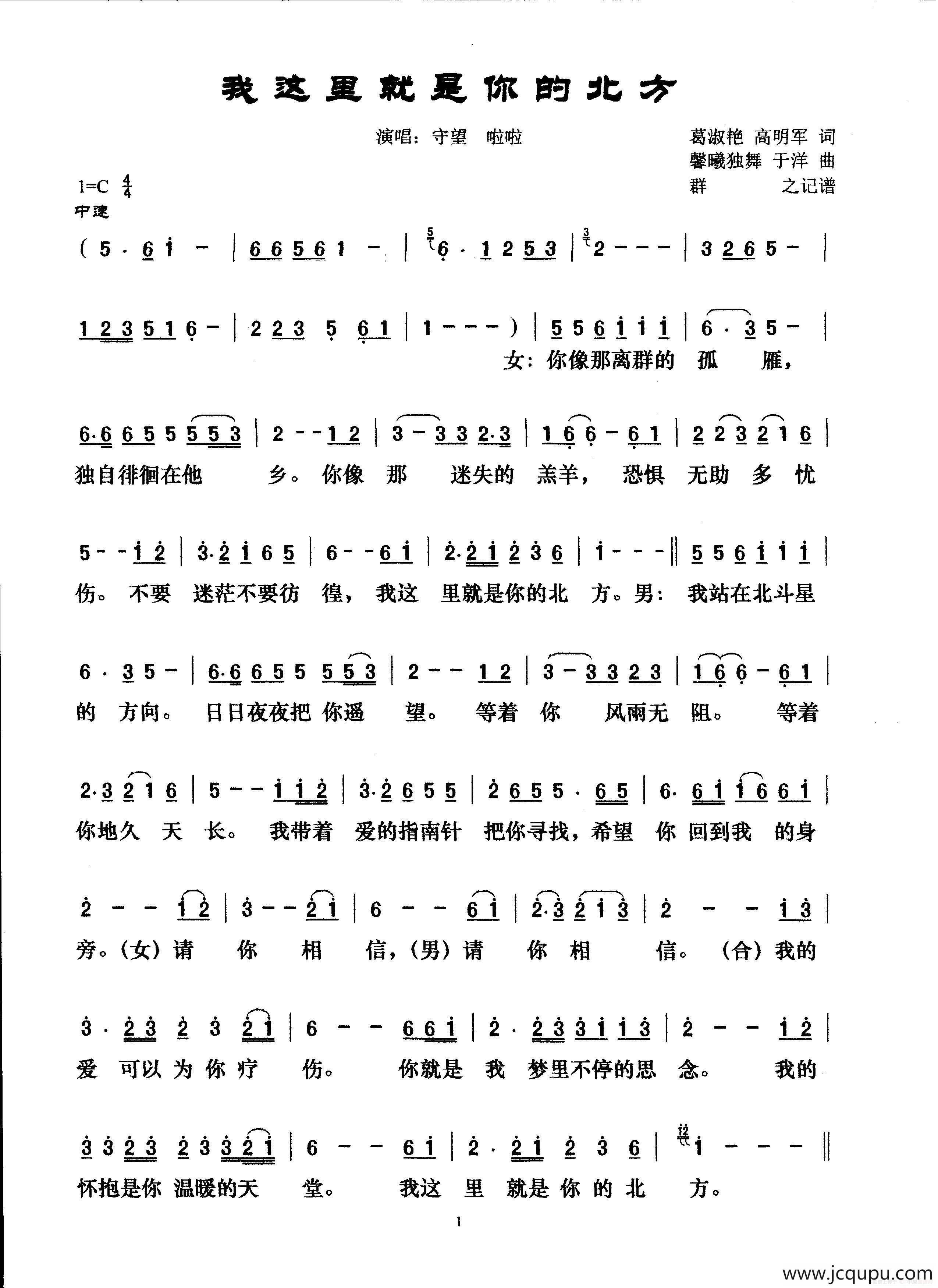 我这里就是你的北方（流行）简谱