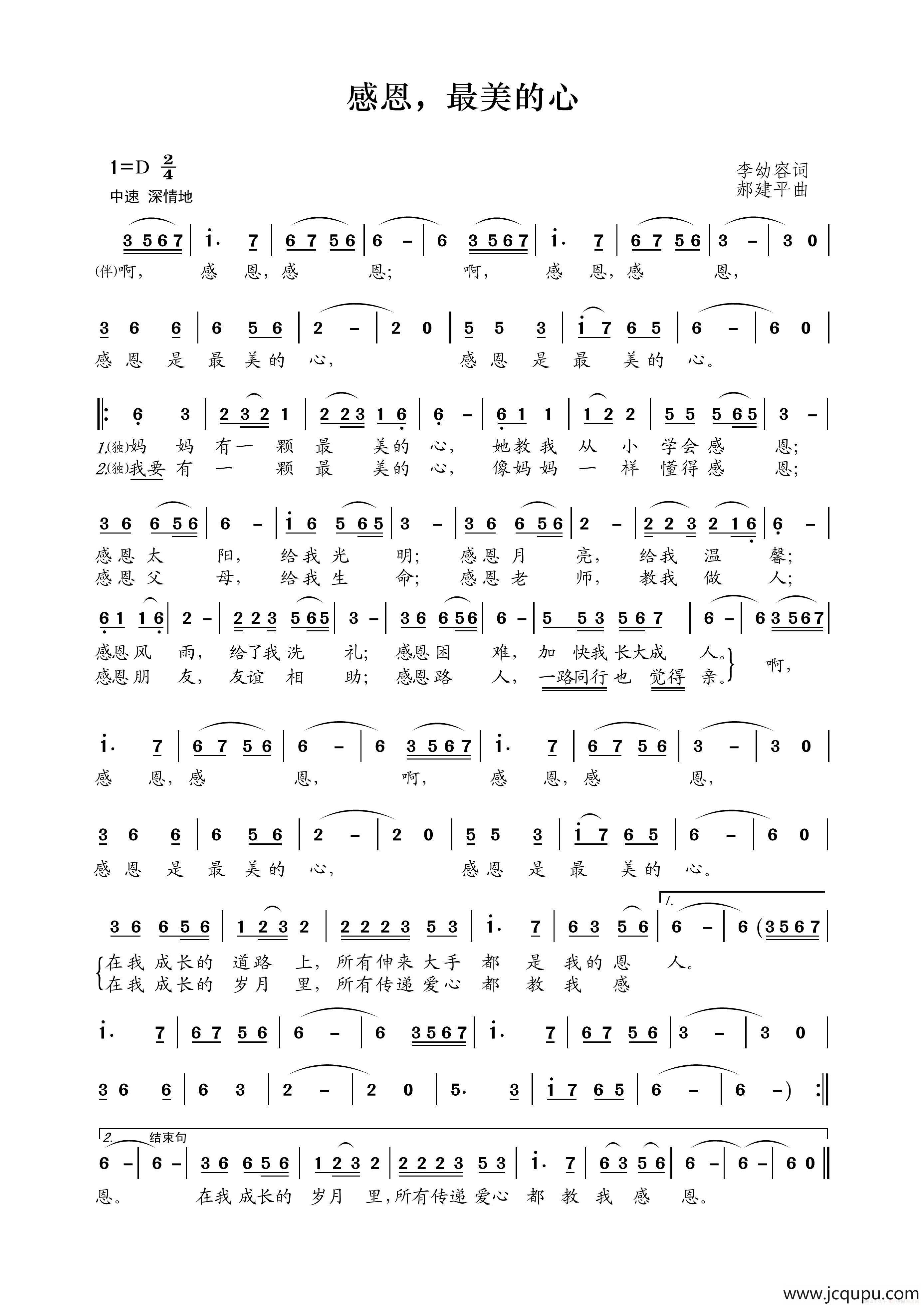 感恩，最美的心简谱